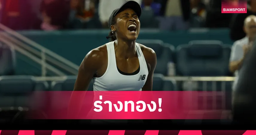 กอฟฟ์ ฟอร์มดุ! อัด เบนซิช ทะลุตัดเชือกเทนนิส ไมอามี่ โอเพ่น