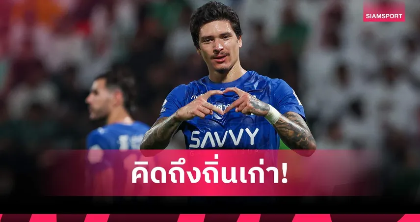 ไม่เคยลืม! นูนเญซ รับคิดถึง ลิเวอร์พูล เสมอ หลังย้ายซบ อัล ฮิลาล