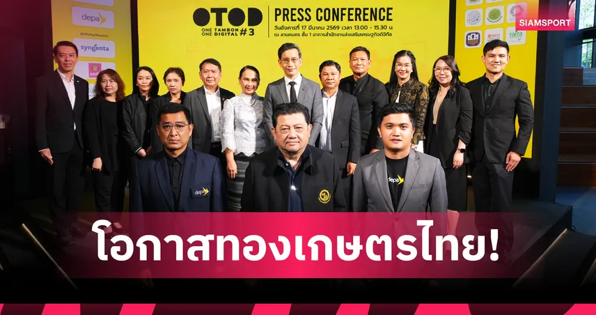 ดีป้า เปิดตัว OTOD #3 ยกระดับเกษตรอัจฉริยะ ตั้งเป้าสะพัด 500 ล้าน