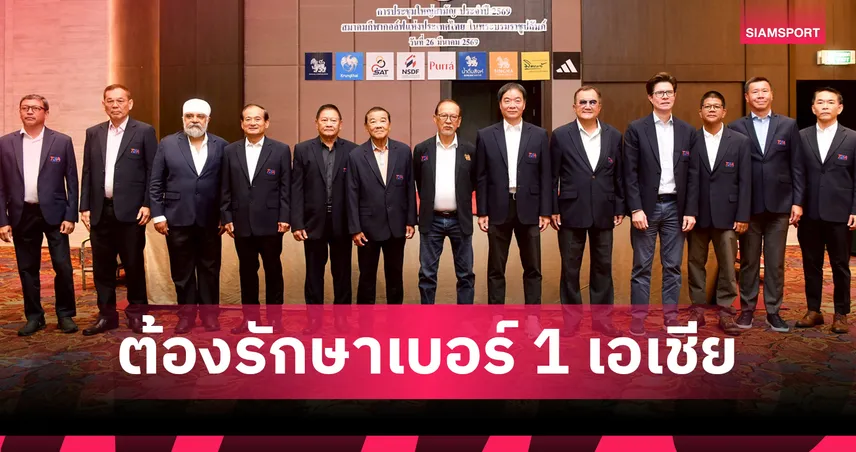 สมาคมกอล์ฟฯ กางแผนล่าทอง "เอเชียนเกมส์ 2026" ย้ำเป้ารักษาเบอร์ 1 เอเชีย