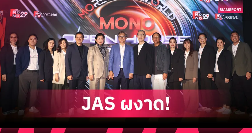 JAS คว้าลิขสิทธิ์วอลเลย์บอลโลก 7 ปี ถ่ายทอดสดฟุตบอลยูโร 3 ปี ผ่าน Monomax  101579