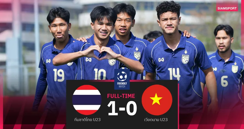 ไทย U23 เฉือน เวียดนาม U23 ไป 1-0 เก็บ 4 แต้มศึก CFA Team China นัดสอง 101655