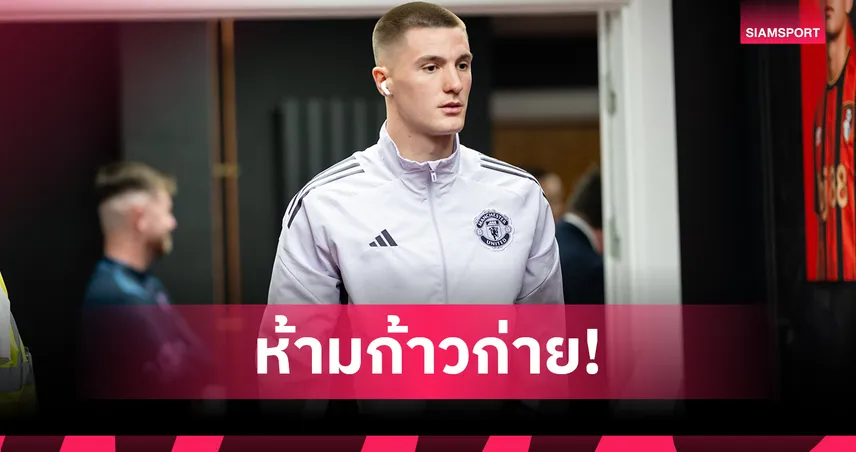 สโลวีเนียเตือนแมนยู! เชชโก้ ไม่ใช่ของตาย เคลียร์ชัดทีมชาติ