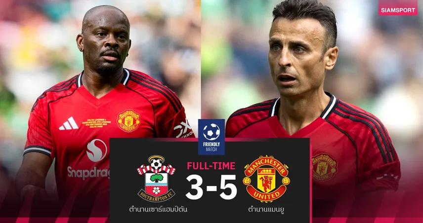 ตำนานแมนยูบุกทุบเซาธ์แฮมป์ตัน 5-3 เกมฉลอง 50 ปี แชมป์เอฟเอคัพ 1976 101675