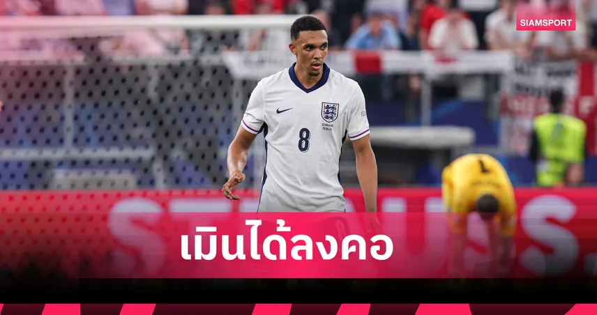 เมินได้ลงคอ? เบ็คแฮม งง ทูเคิล หั่นชื่อ "เทรนต์" พ้น ทีมชาติอังกฤษ ยันแข้ง เรอัล มาดริด คือของดีที่หาตัวจับยาก 101686