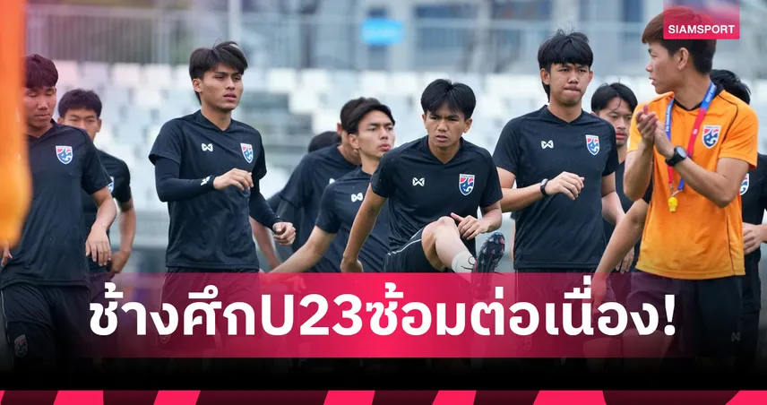 ทีมชาติไทย U23 ฟื้นฟูร่างกายก่อนดวลเกาหลีเหนือ, กษิดิศหวังโชว์ฟอร์มยึดตำแหน่งต่อเนื่อง