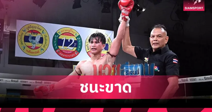 ก้องโนวา อาศัยลูกเก๋าสยบ ไข่มุกขาว ม้วนเดียวจบศึกมวยไทย 7 HD  