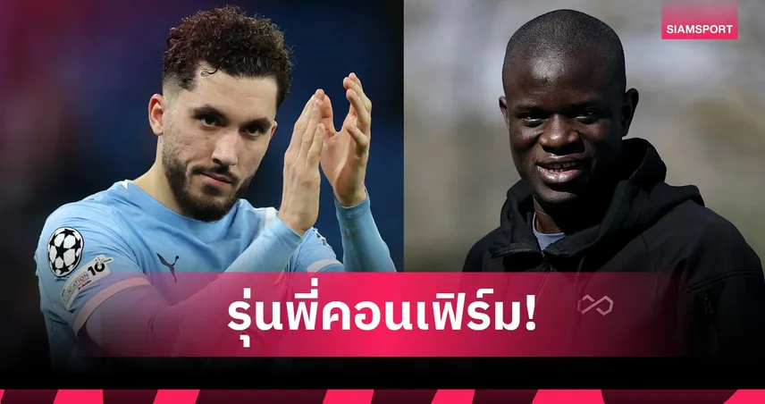 ของดี! ก็องเต้ รับประกันคุณภาพ รายาน แชร์กี เก่งจริง อนาคตสดใส