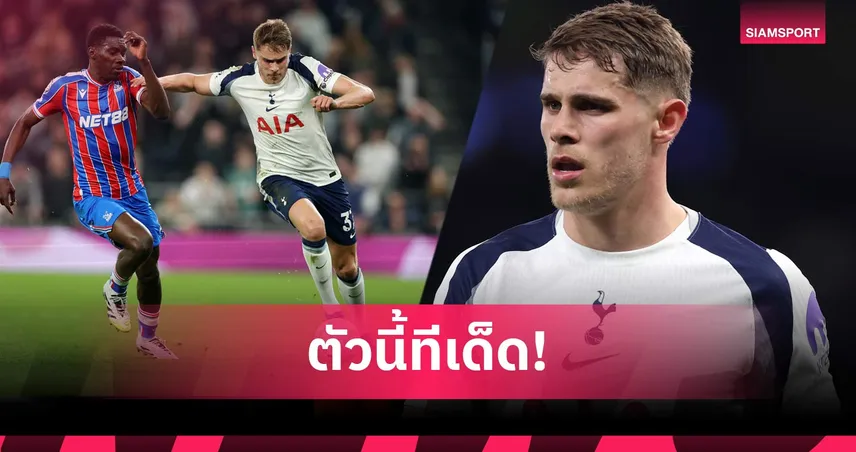 สมบูรณ์แบบ! ซาฮา ชี้ แมนยู คว้า ฟาน เดอ เฟ่น เสริมหลัง ยกระดับลุ้นแชมป์