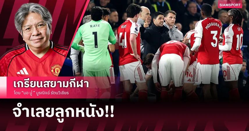 จำเลยเบอร์ 1! อาร์เซน่อล โดนถล่มยับหลัง 11 แข้งถอนตัวทีมชาติ "เจ็บจริงหรือติ๊งต่าง?"