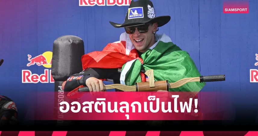 เบซเซ็คคี ฟอร์มดุซิวแชมป์โมโต จีพี อเมริกาส์ กรังด์ปรีซ์ พา อาพริเลีย สร้างประวัติศาสตร์ 101737