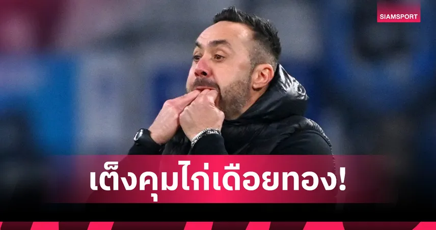 ส่องเรตกุนซือใหม่สเปอร์ส! เด แซร์บี้ ตัวเต็งหลังปลด ทูดอร์