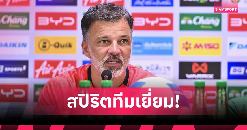 ฮัดสัน มั่นใจทีมชาติไทยพร้อมร้อยเปอร์เซ็นต์ดวลเติร์กเมนิสถานคัดเอเชียนคัพ 101751