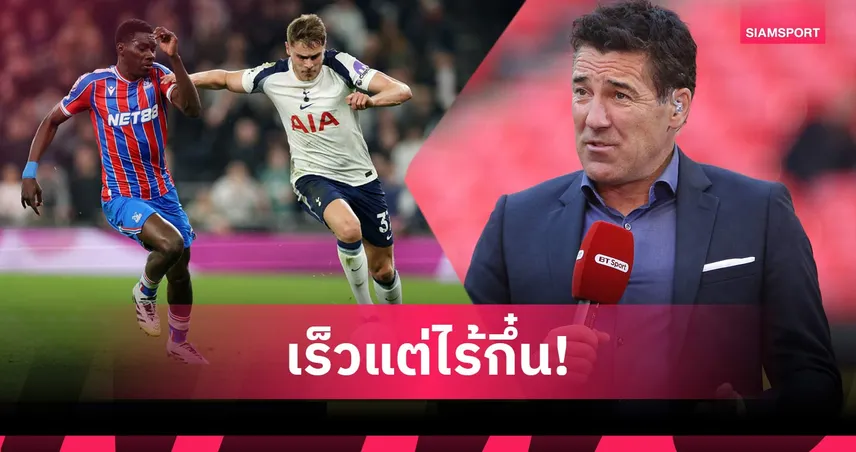 ลิเวอร์พูลคิดหนัก! ซอนเดอร์สจวกแรง ฟาน เดอ เฟน เร็วแต่ไร้สมอง 101769