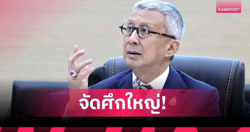  บิ๊กเอ เตรียมเข้าพบ นายกฯอนุทิน ดันไทยเจ้าภาพ ยูธโอลิมปิก 2030  101806