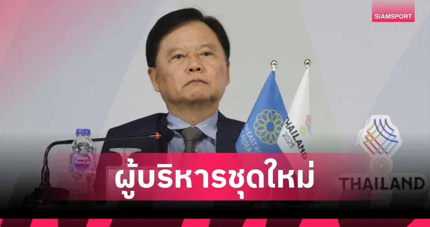 ธนา ไชยประสิทธิ์ เปิดตัวบอร์ดตะกร้อชุดใหม่ ตั้งเป้ากู้ศักดิ์ศรีทีมชายศึกเอเชียนเกมส์