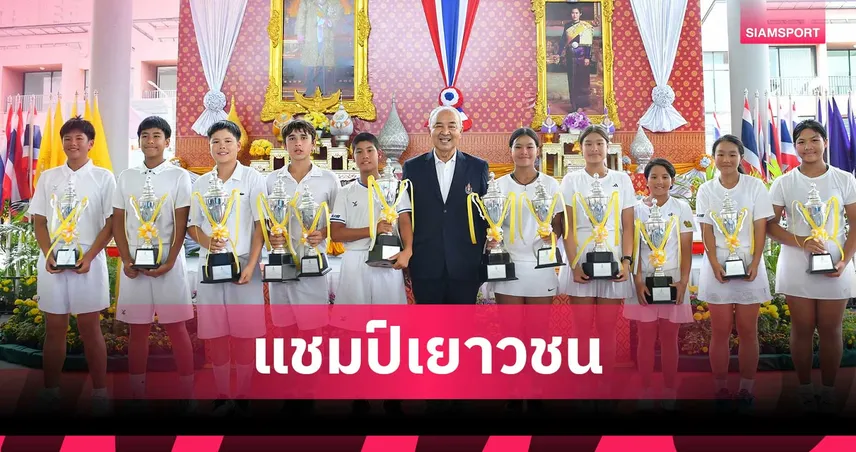ฟาโรห์-ศรุดา ผงาดแชมป์เทนนิสประเทศไทย รุ่น 14 ปี ลินลาเบญจ์ ฮอตคว้าเบิ้ล