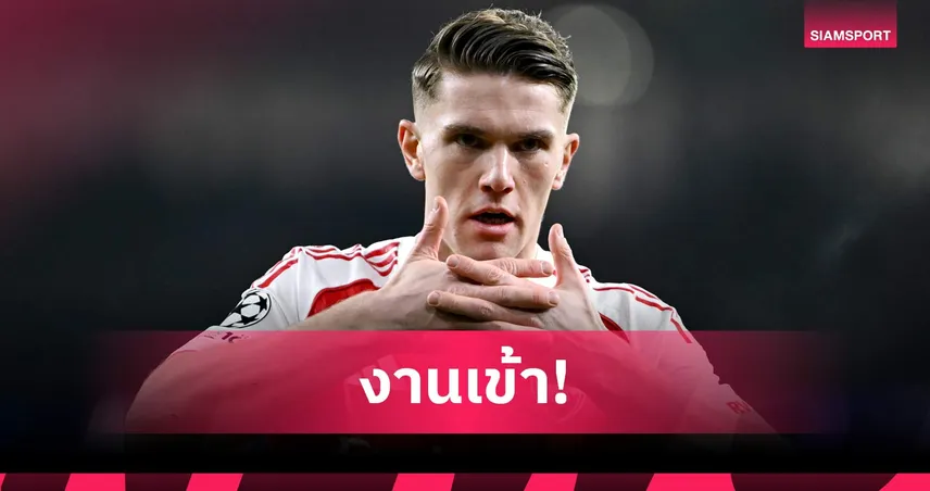 สมาธิหลุด? สาว OnlyFans แฉ โยเคเรส จ่าย 4.5 ล้านเหรียญดูคอนเทนต์