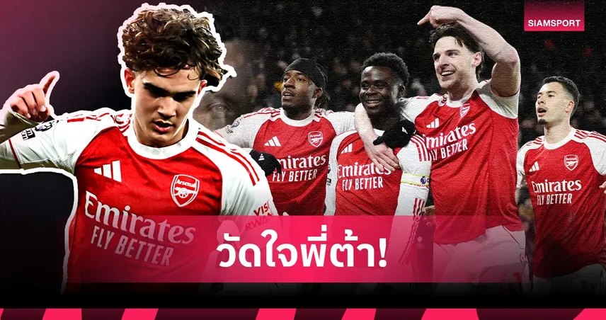 กล้าใช้ ดาวแมน ไหม? อาร์เตต้า คิดหนักเลือกใช้ใครเมื่อ ไรซ์, ซาก้า, มาดูเอเก้ บาดเจ็บ