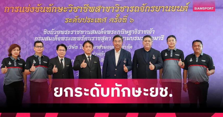 ไทยยามาฮ่า ยกระดับทักษะยช.จัดแข่งขันทักษะวิชาชีพช่างยนต์ ชิงถ้วยพระราชทาน