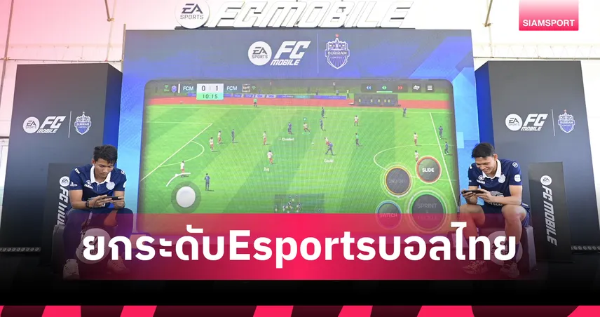 EA SPORTS FC MOBILE จับมือบุรีรัมย์ ดันอีสปอร์ตไทยสู่เวทีโลก 101948
