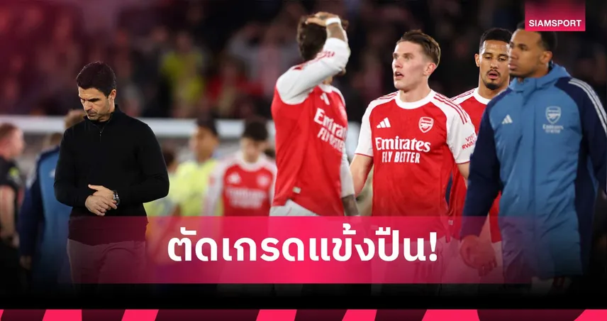 เซาธ์แฮมป์ตัน 2-1 อาร์เซน่อล: ดาวแมน ฟอร์มแจ่ม, ไวท์ น่าผิดหวัง!  ตัดเกรดแข้งปืนตกรอบ เอฟเอ คัพ