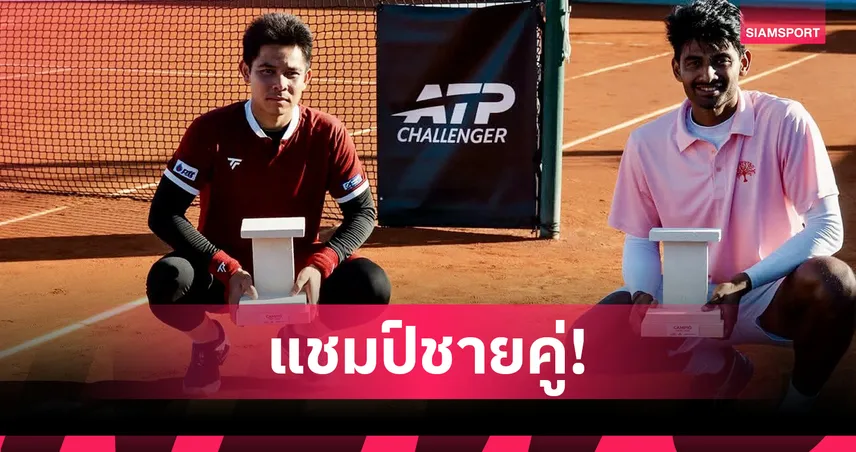 ปรัชญา อิสโร จับคู่หนุ่มโรตีผงาดคว้าแชมป์เทนนิส เอทีพี ชาลเลนเจอร์ 100 ที่สเปน 