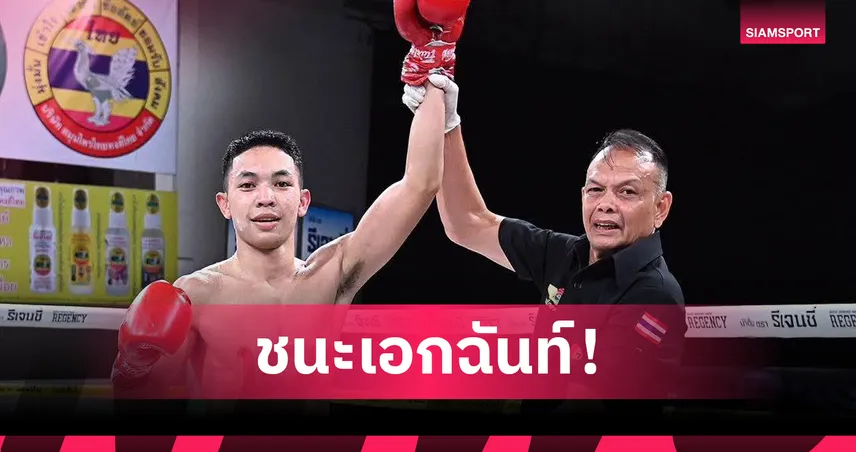 สมิงแดง ธ.สนเทศ โชว์ชั้นเชิงต้อนชนะ ชาติอนันต์ ขาดลอยคู่เอกมวยไทย 7 HD