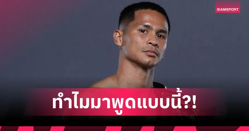 “ซุปเปอร์บอน” โต้เดือด! ปม “ขุนศึก” โพสต์พาดพิงเรื่อง “รถถัง” โดนปลอมลายเซ็น