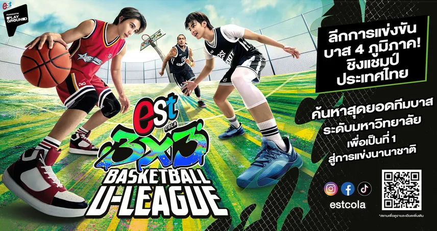 "เอส โคล่า" ชวนลงศึก "est Cola 3x3 U-LEAGUE 2026" เปิดรับสมัครแล้วทั่วประเทศ