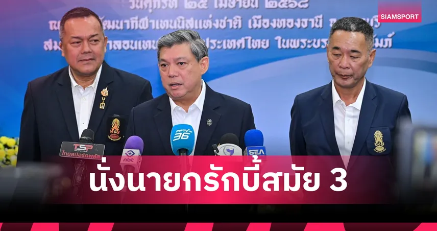 พ.ต.ท.กุลธน ประจวบเหมาะ ชนะเลือกตั้งนั่งนายกรักบี้ไทยสมัยที่ 3