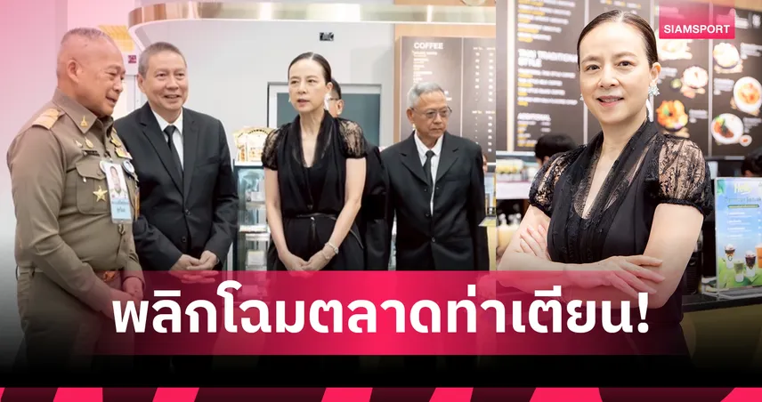 เปิดโกลเด้น เพลซ สาขาท่าเตียน -พลิกโฉมตลาดท่าเตียน เสน่ห์ทางวัฒนธรรมริมแม่น้ำเจ้าพระยา 102074