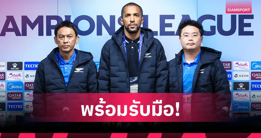 โค้ชแบนชี้ ทรู แบงค็อกฯ ต้องเล่นรัดกุมดวลกัมบะ นัดชิง ACL2