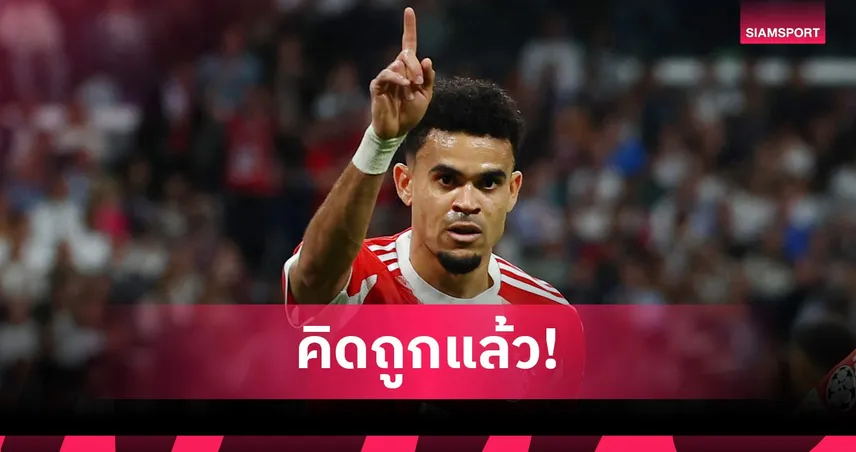 ลุ้น 3 แชมป์! ดิอาซ รับตัดสินใจถูกซบ บาเยิร์น หลังลา ลิเวอร์พูล  