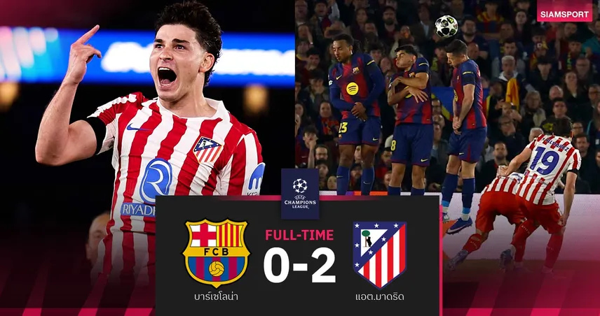 ผลบอล บาร์เซโลน่า 0-2 แอต.มาดริด : ตราหมีบุกปราบบาร์ซ่า 10 คน เฮยกแรก UCL รอบ 8 ทีม