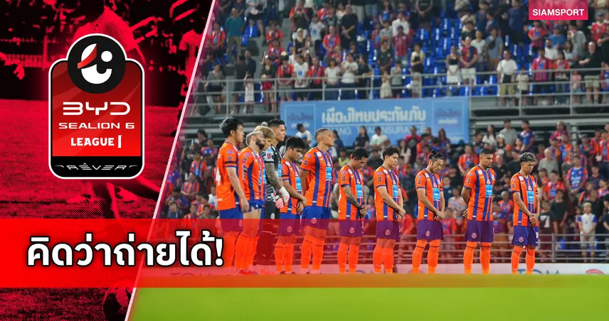 การท่าเรือ เอฟซี โดนปรับ 2 หมื่น เหตุแฟนบอลบุกรุกพื้นที่สนาม