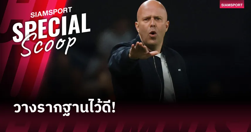 เอกฉันท์! ผลงานซีซั่นนี้บ่งชี้แชมป์พรีเมียร์ลีกฤดูกาลที่แล้ว เป็นเพราะมรดก คล็อปป์ มากกว่ากึ๋น สล็อต