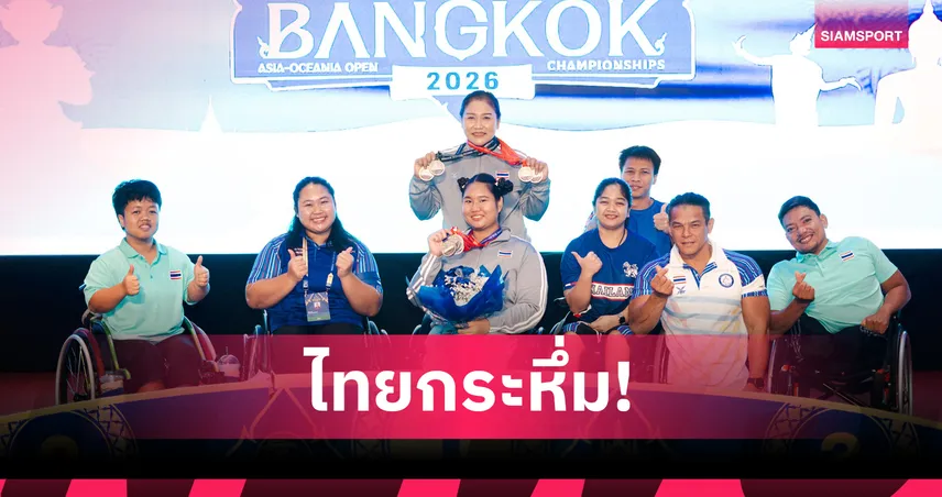 ประภาวัลย์ ควง พิกุล กวาด 8 เหรียญเงิน ยกน้ำหนักคนพิการชิงแชมป์เอเชีย 