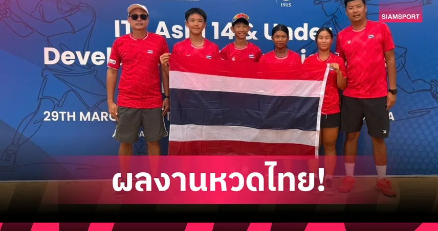 วริษฐ์ จบอันดับ 8 พลอยเพชร รั้งที่ 10 เทนนิสเยาวชนเอเชีย สัปดาห์ที่  2 