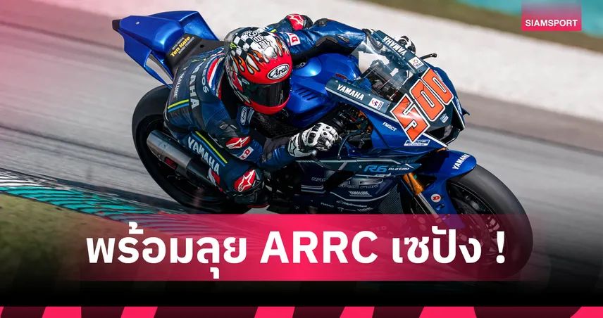 ตี-อนุภาพ นำโด่งรุ่น SS600,ไอเดีย รั้งท็อป 3 เทสต์ก่อนเปิดเอเชีย 2026