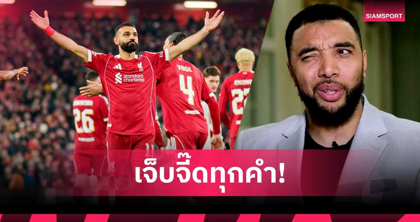 แต่ละคำเดือดๆ ทั้งนั้น! ทรอย ดีนี่ย์ จวก ซาลาห์ แข้งจอมดราม่าที่สุด