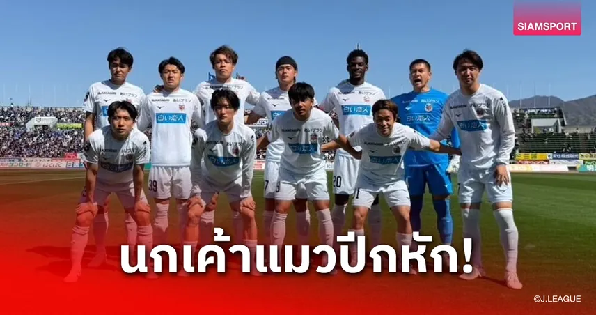 "ธีรภัทร" ตัวจริงเรียกจุดโทษ "สุภโชค" ลงช่วงท้าย-ซัปโปโรพ่ายโคฟุ 1-2 102274