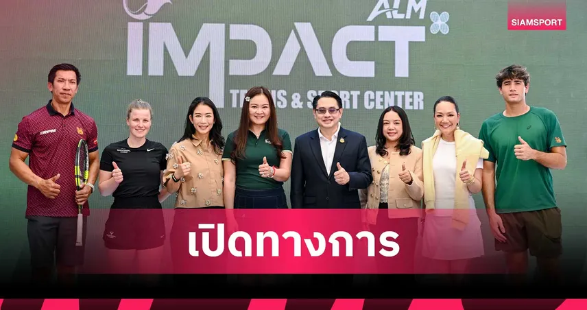 ดร.ก้องศักด ร่วมเปิดสนาม ALM x Impact Tennis & Sport Center มุ่งสู่ศูนย์กลางเทนนิสมาตรฐานโลก 