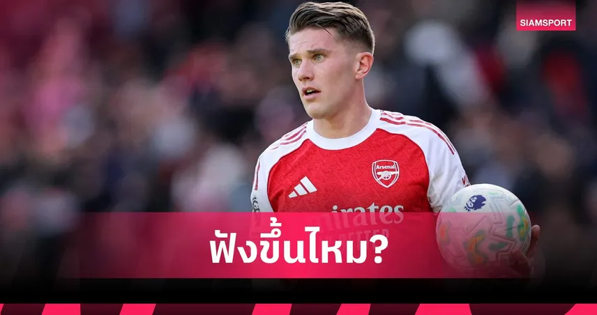 อ้างไปเรื่อย!โยเคเรส โทษสนามแห้งเหตุ อาร์เซน่อล แพ้ บอร์นมัธ คาบ้าน