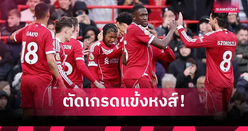 ลิเวอร์พูล 2-0 ฟูแล่ม: ริโอ เก่งเกินวัย, ซาลาห์ คืนฟอร์ม! ตัดเกรดแข้งหงส์สอยเจ้าสัวน้อย