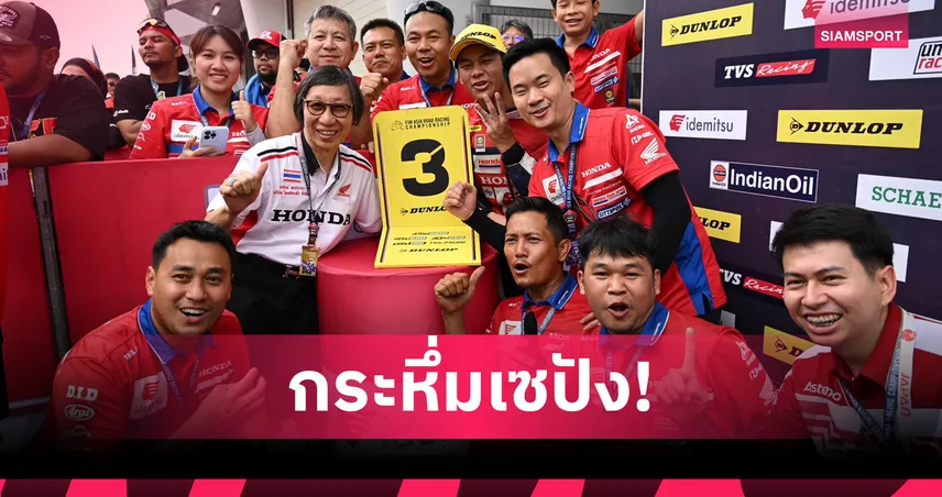 มิกซ์ ธนัช บิด Honda CBR600RR ผงาดโพเดียมอันดับ 3 ศึก ARRC 2026 สนามแรก 