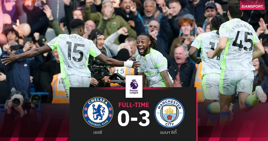 ผลบอล เชลซี 0-3 แมนซิตี้ : แชร์กี้โชว์คลาสจ่ายเบิ้ล! เรือโหดบุกยำจี้อาร์เซน่อล 6 แต้ม