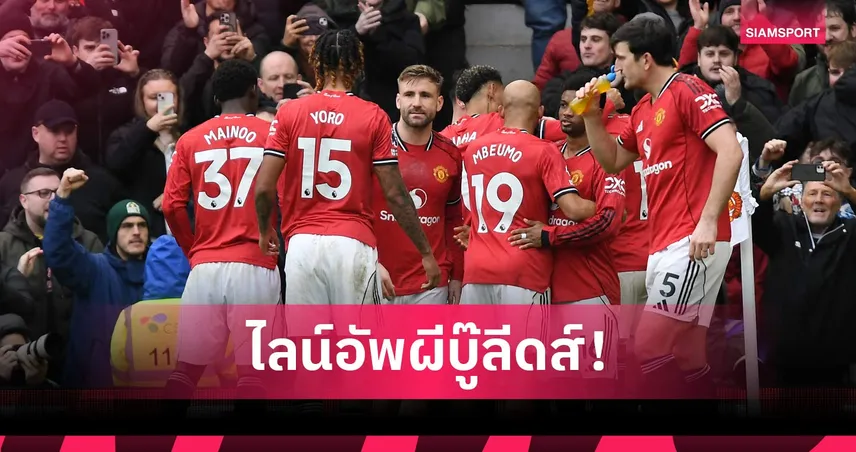 แมนยู พบ ลีดส์: มาร์ตีเนซ คืนทัพ, เอ็มเบอโม่ หน้าเป้า! คาดไลน์อัพผีรับมือยูงทอง