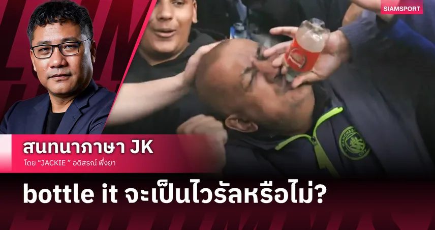 ครึ่งหลังฝันร้าย! "เป๊ป" แก้เกมแมนซิตี้ถล่มกำแพงเชลซีใน 17 นาที "Bottle It" จะเกิดขึ้นมั้ย?