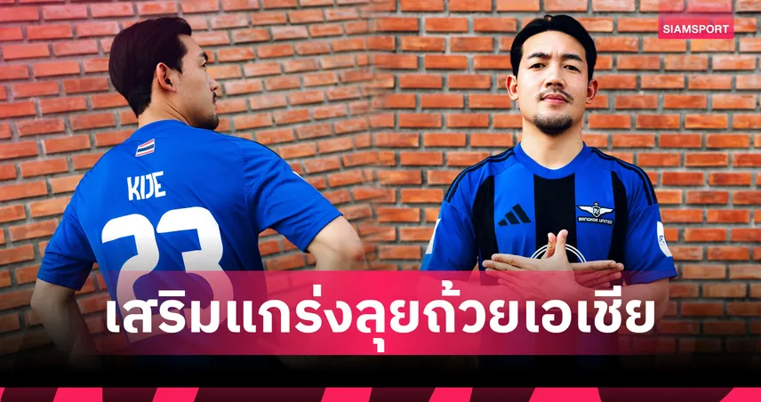 ทรูแบงค็อกฯ คว้า ลี คี-เจ เสริมแกร่งลุยศึก ACL Two